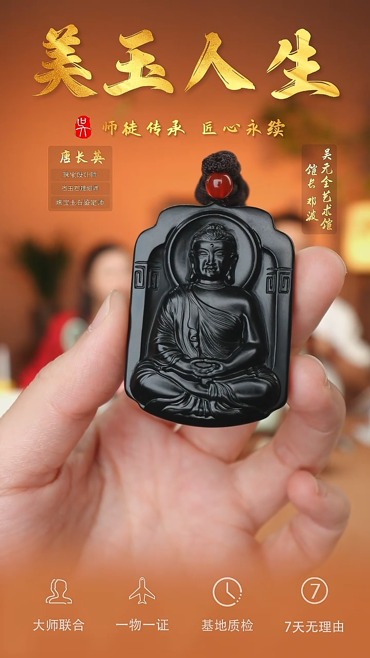 未镶嵌和田玉挂件85-大日如来   黑青籽