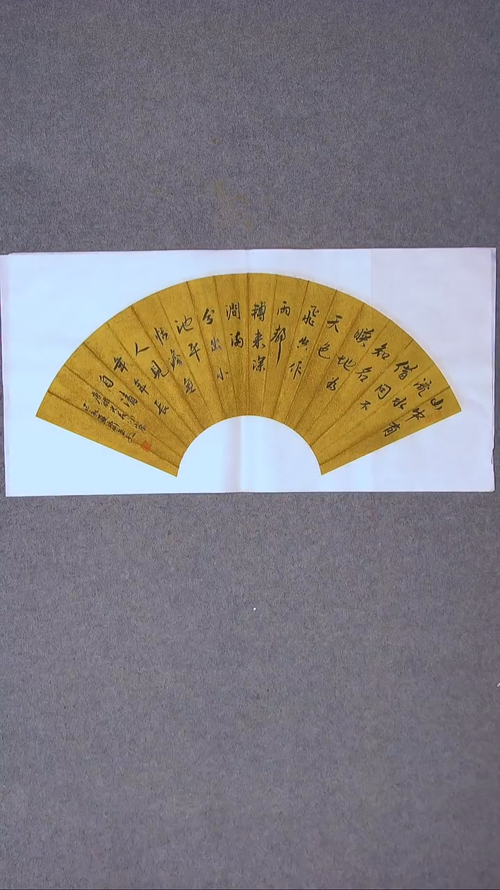 书法齐玉红   69*34（4）