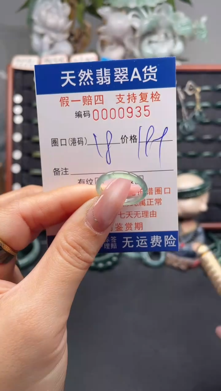 未镶嵌戒指翡翠18*0935