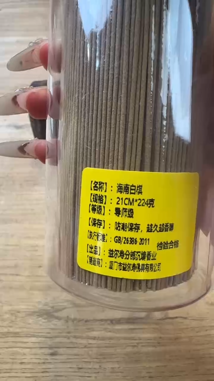 线香35号  海南白棋224克