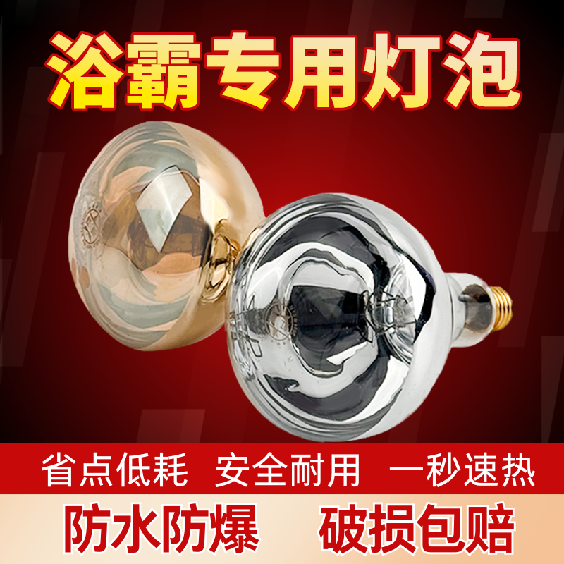 老式家用卫生间取暖灯275W【浴霸泡】合集取暖暖灯防水浴霸灯取暖灯