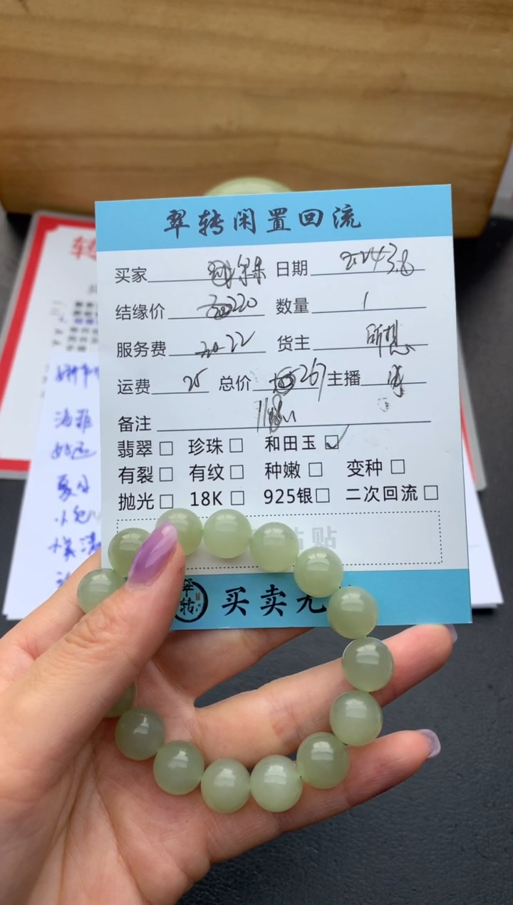 【闪购商品】和田玉手串未镶嵌手串