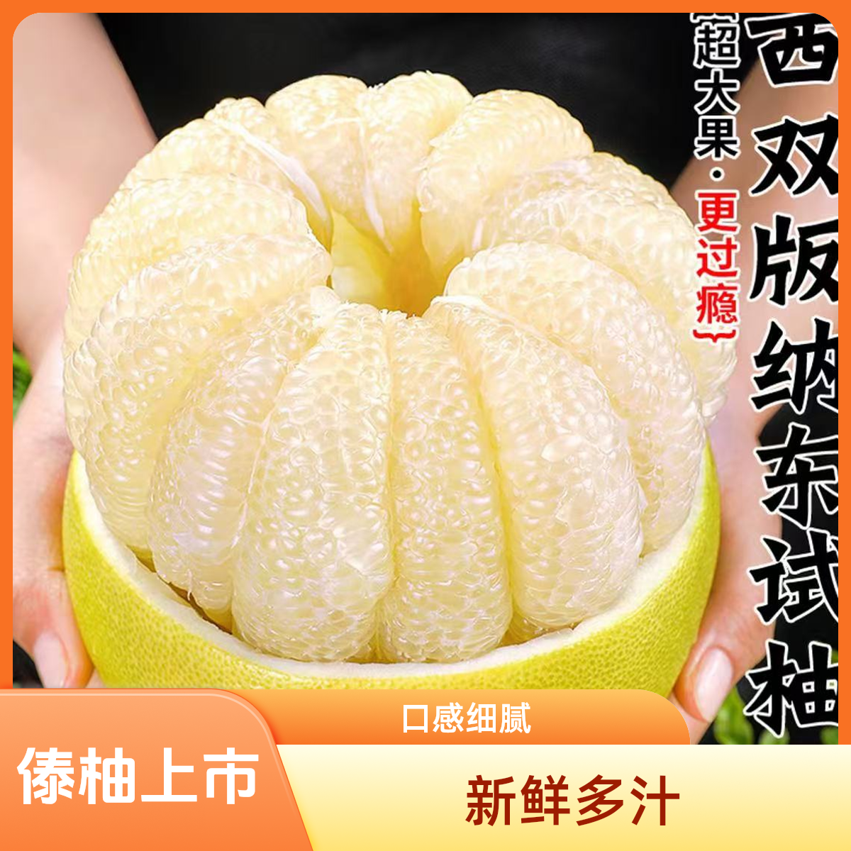 【福利】西双版纳正宗傣柚新鲜上市多汁清香特色水果新鲜柚子