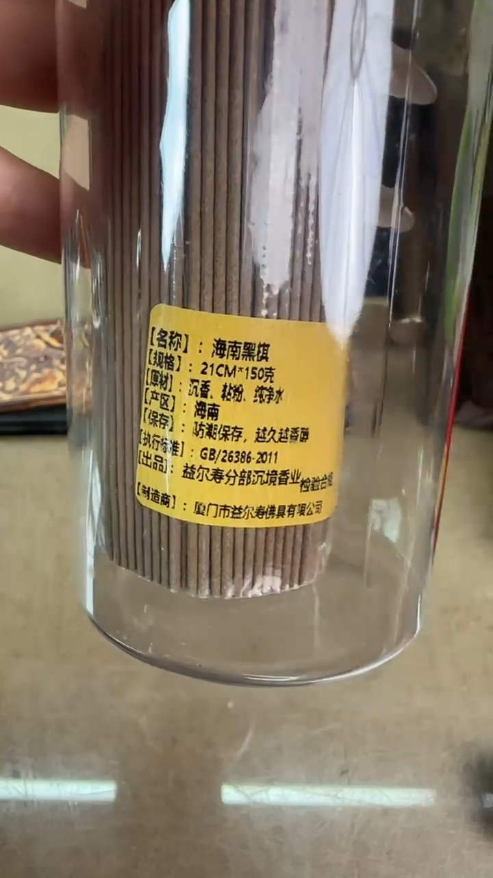 线香31号   海南黑棋  150克