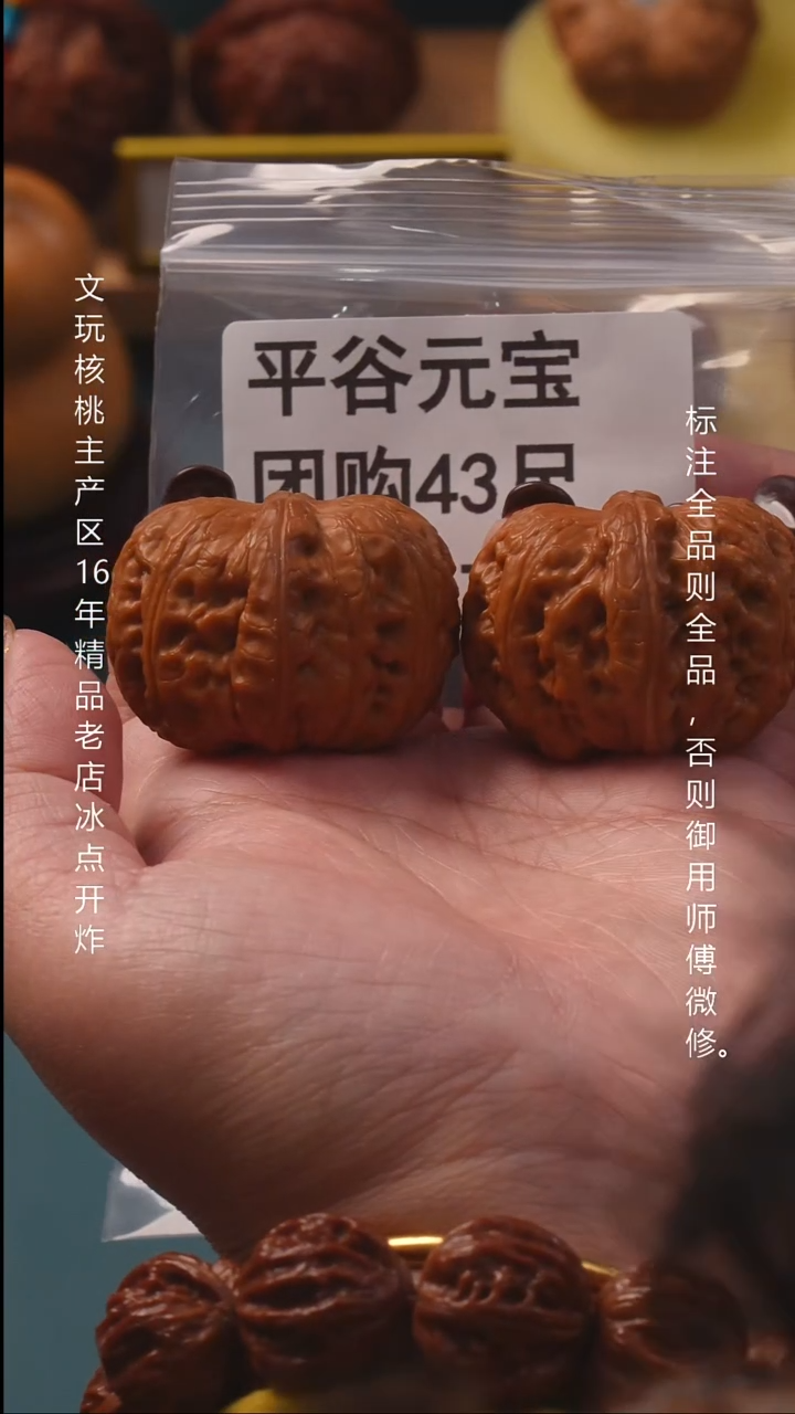 吊坠文玩核桃43平谷元宝8号