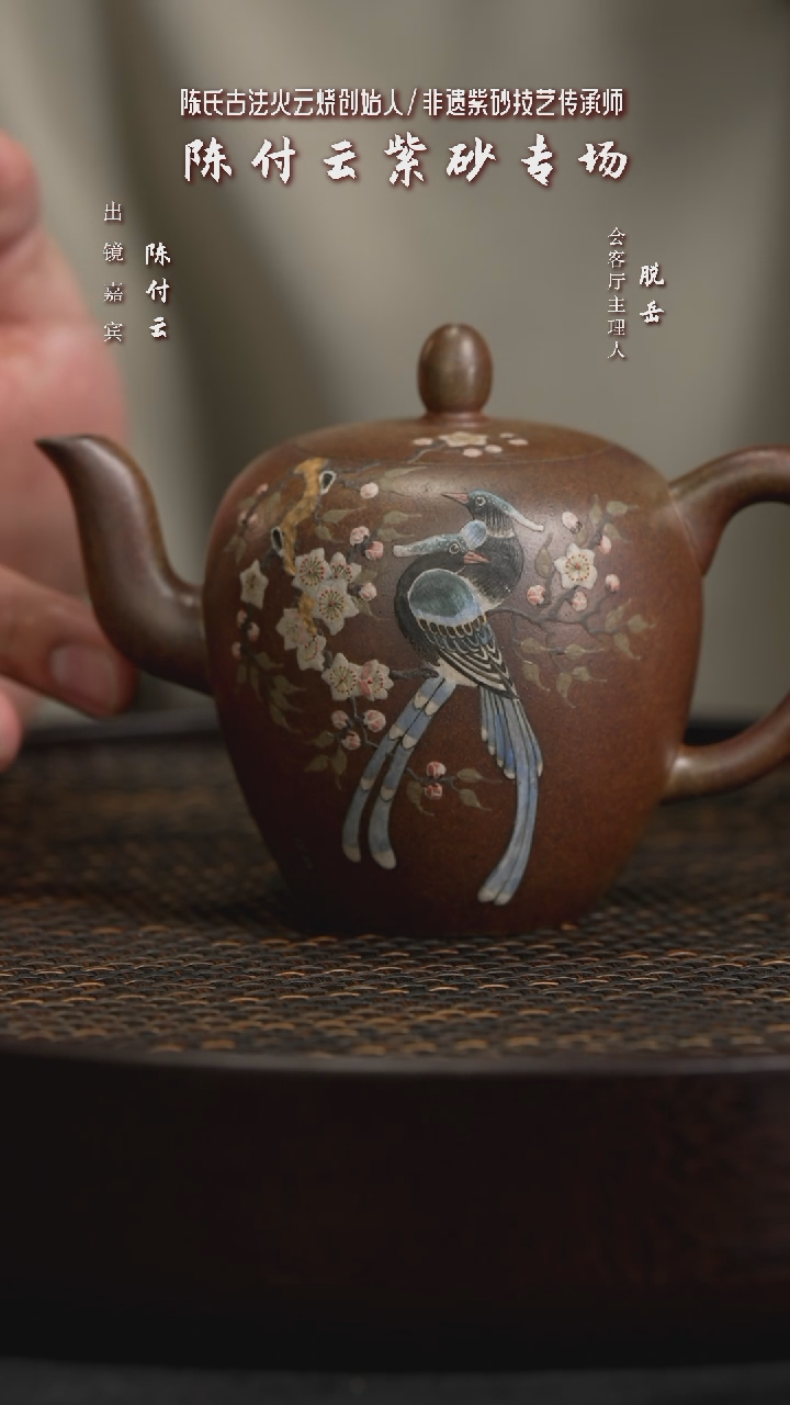 【闪购商品】紫砂茶壶CFY25陈付云美人肩陈氏火云砂320