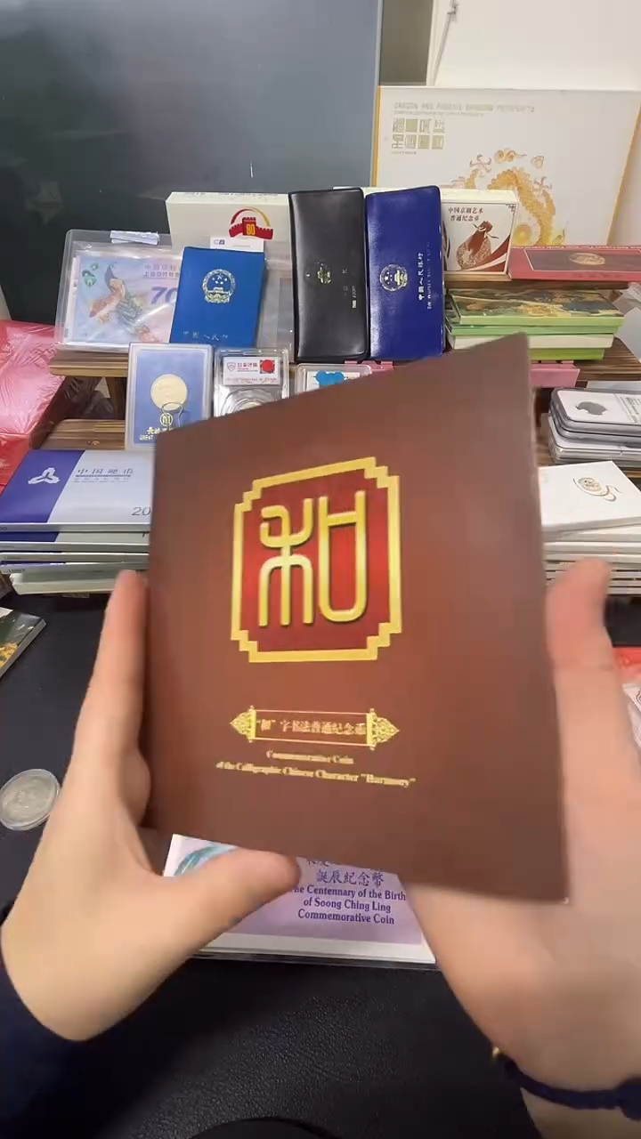 其他普通金属和字书法和二