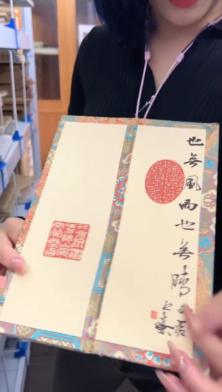 【闪购商品】拓片用纸其他印屏王臻NP30012A册页题字金石雅集