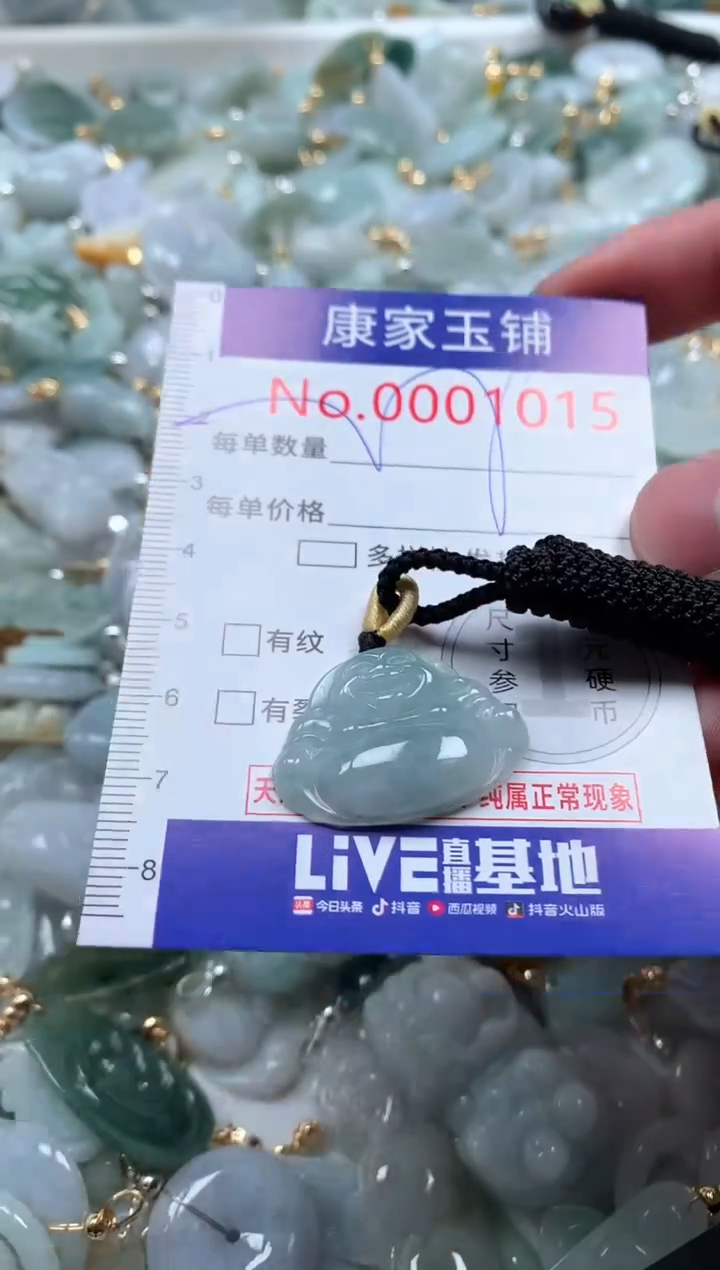 【闪购商品】翡翠吊坠(不含链)未镶嵌1015