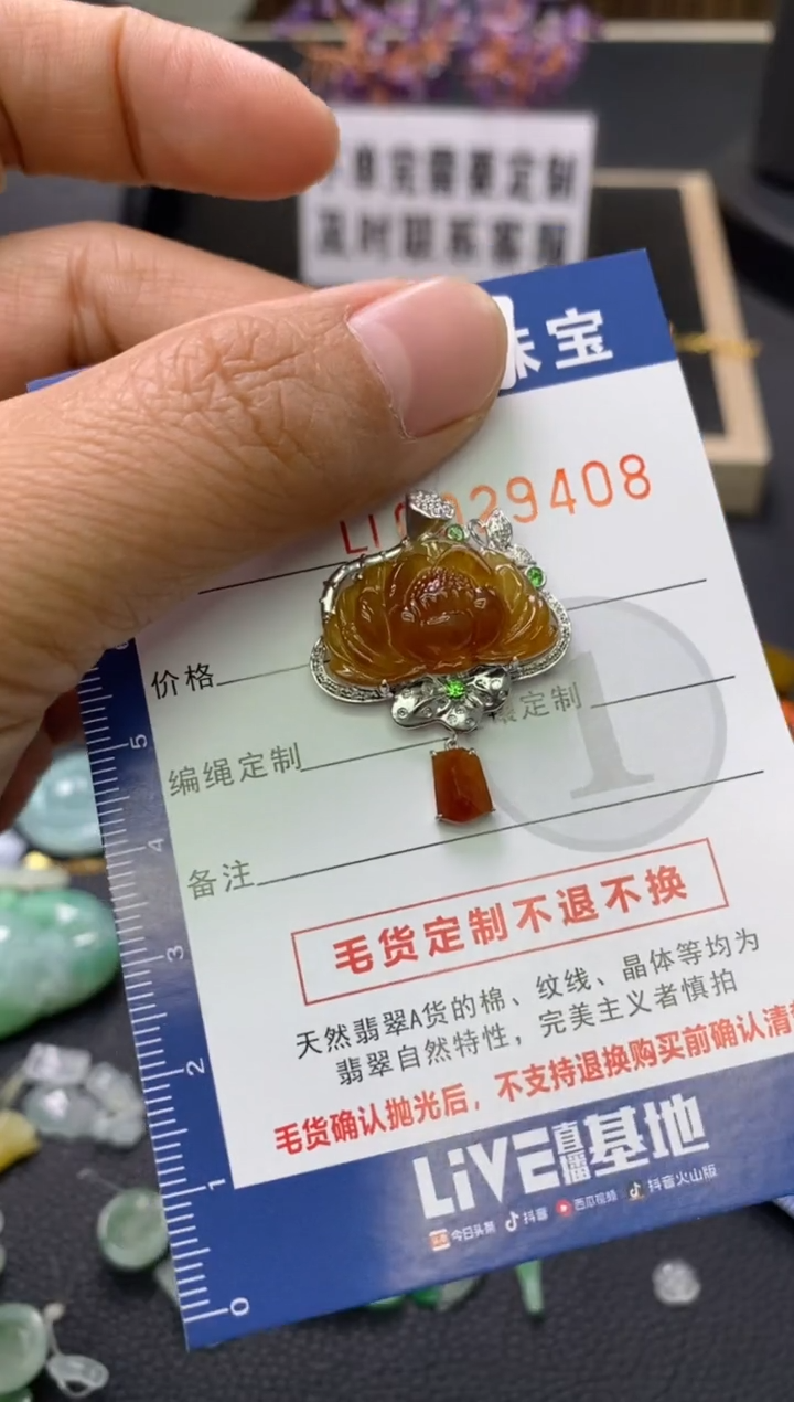 【闪购商品】翡翠颈饰未镶嵌翡翠净货29408