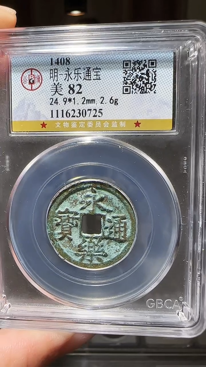 【闪购商品】铜zz永乐0725破盒不退不换