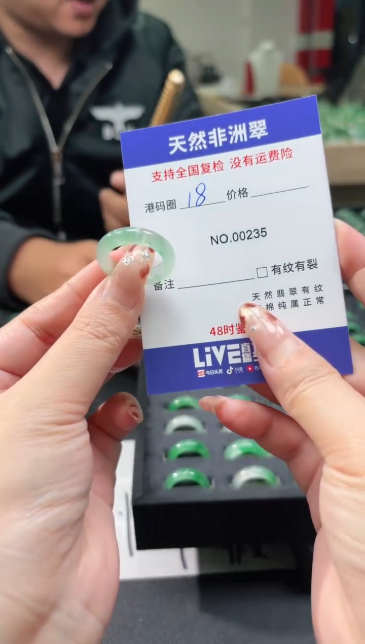 未镶嵌石英质玉（非洲翠）戒圈18