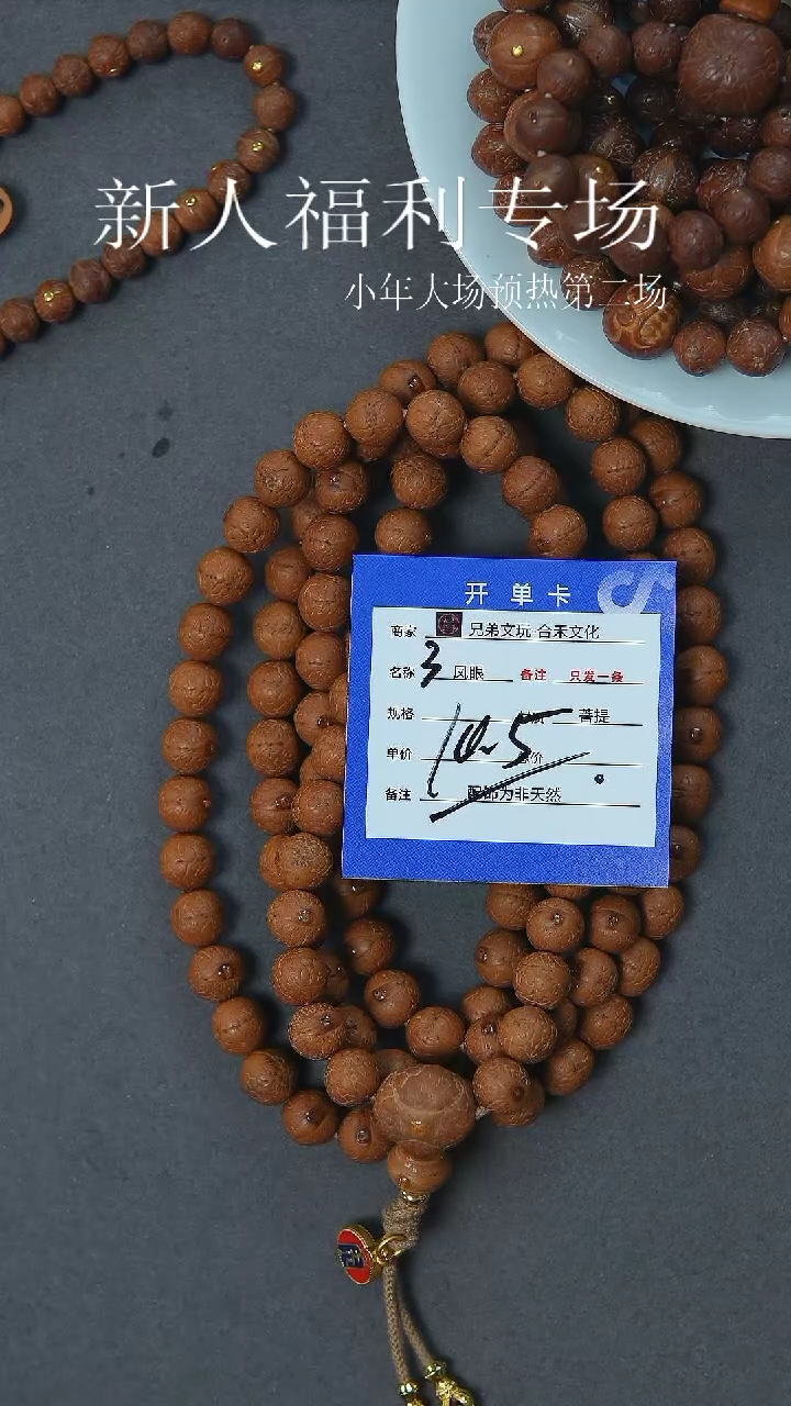 【闪购商品】凤眼菩提手串3号链接