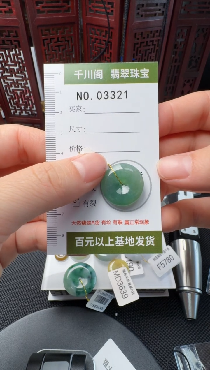 翡翠未镶嵌颈饰平安扣3321