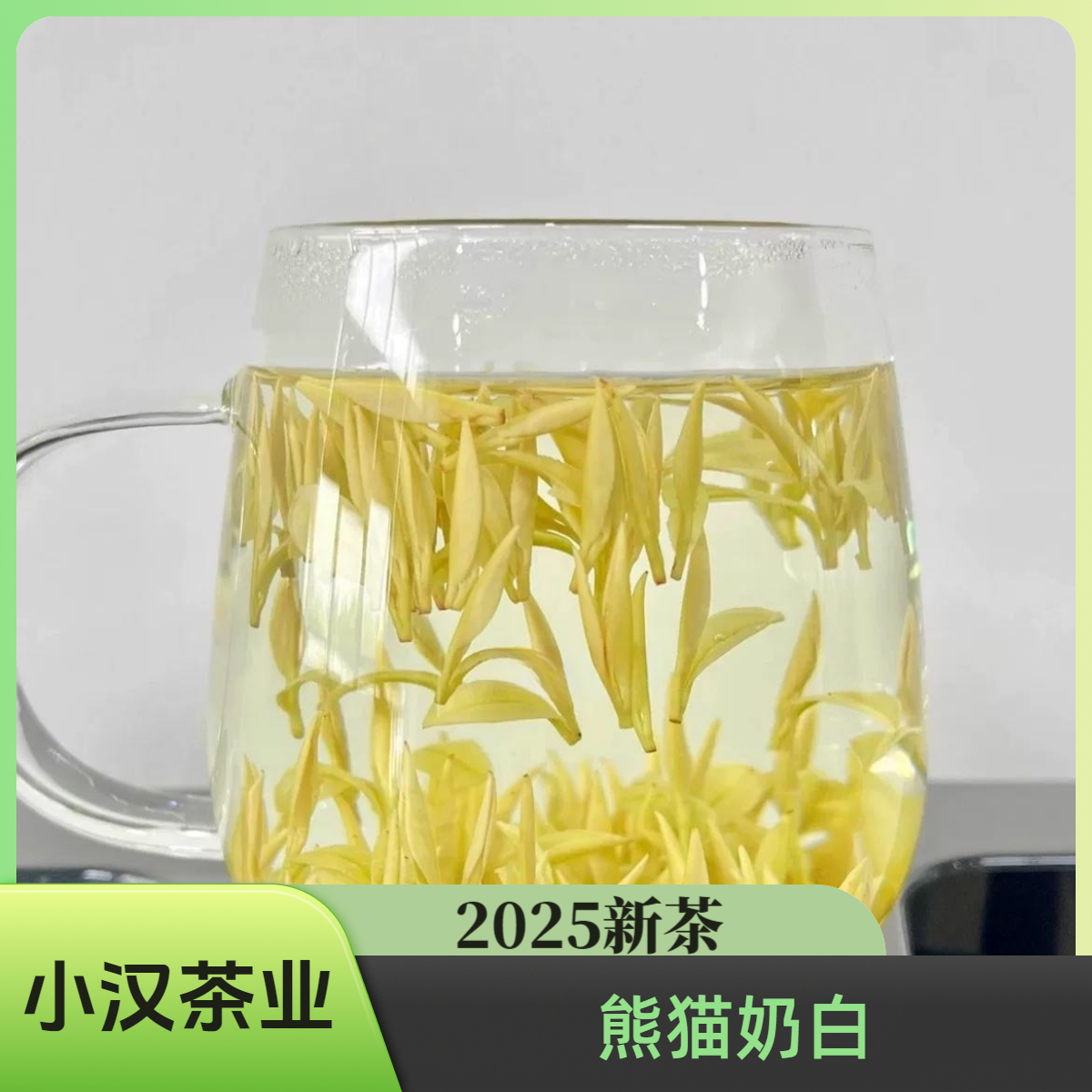 2025新茶【天花板熊猫奶白】A65开园头采  精品熊猫奶香白茶