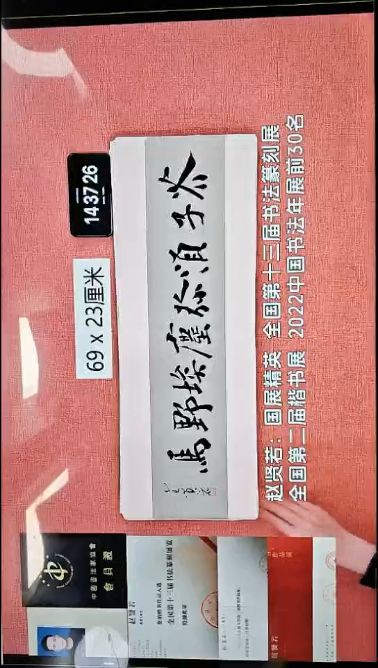 书法230    赵老师书法作品