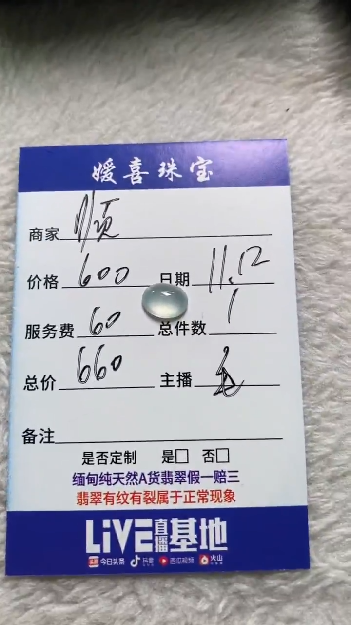 未镶嵌挂件翡翠顺裸石