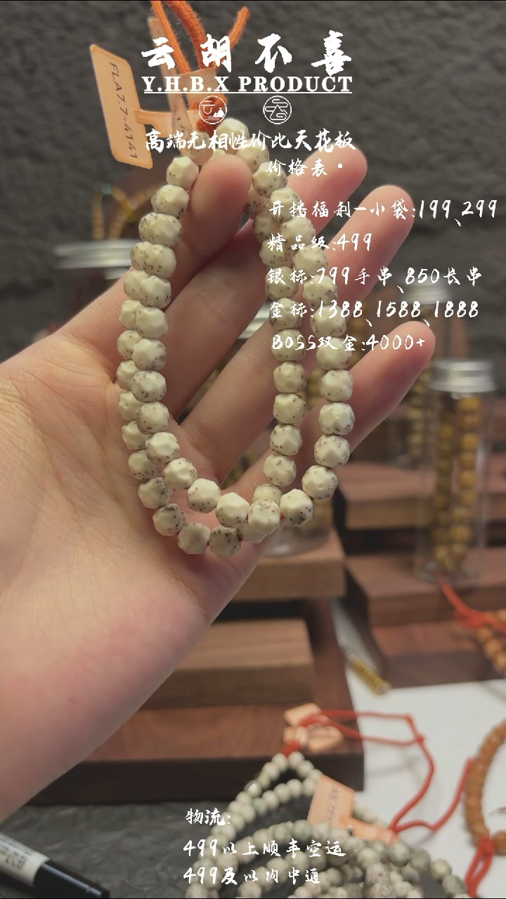 星月菩提手串A9手串7.7