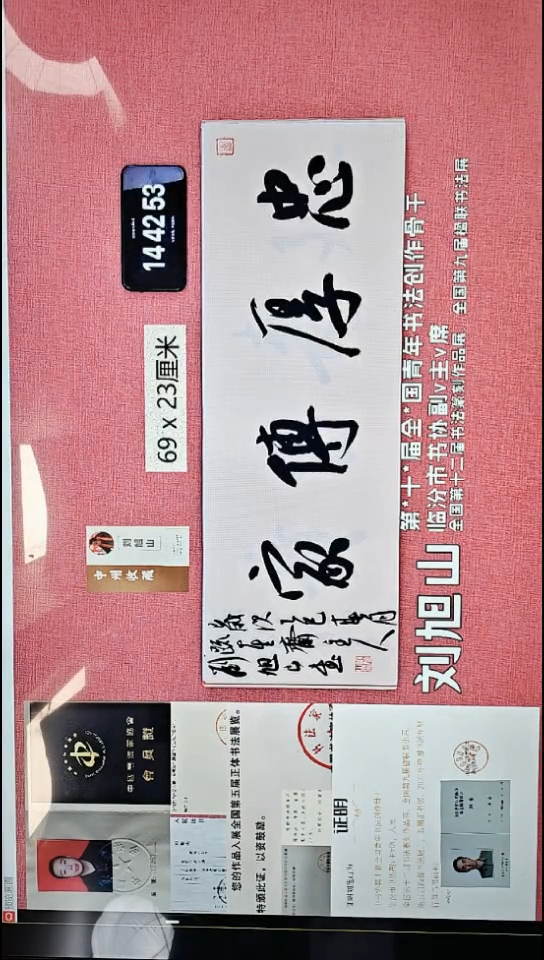 书法349    刘老师书法作品