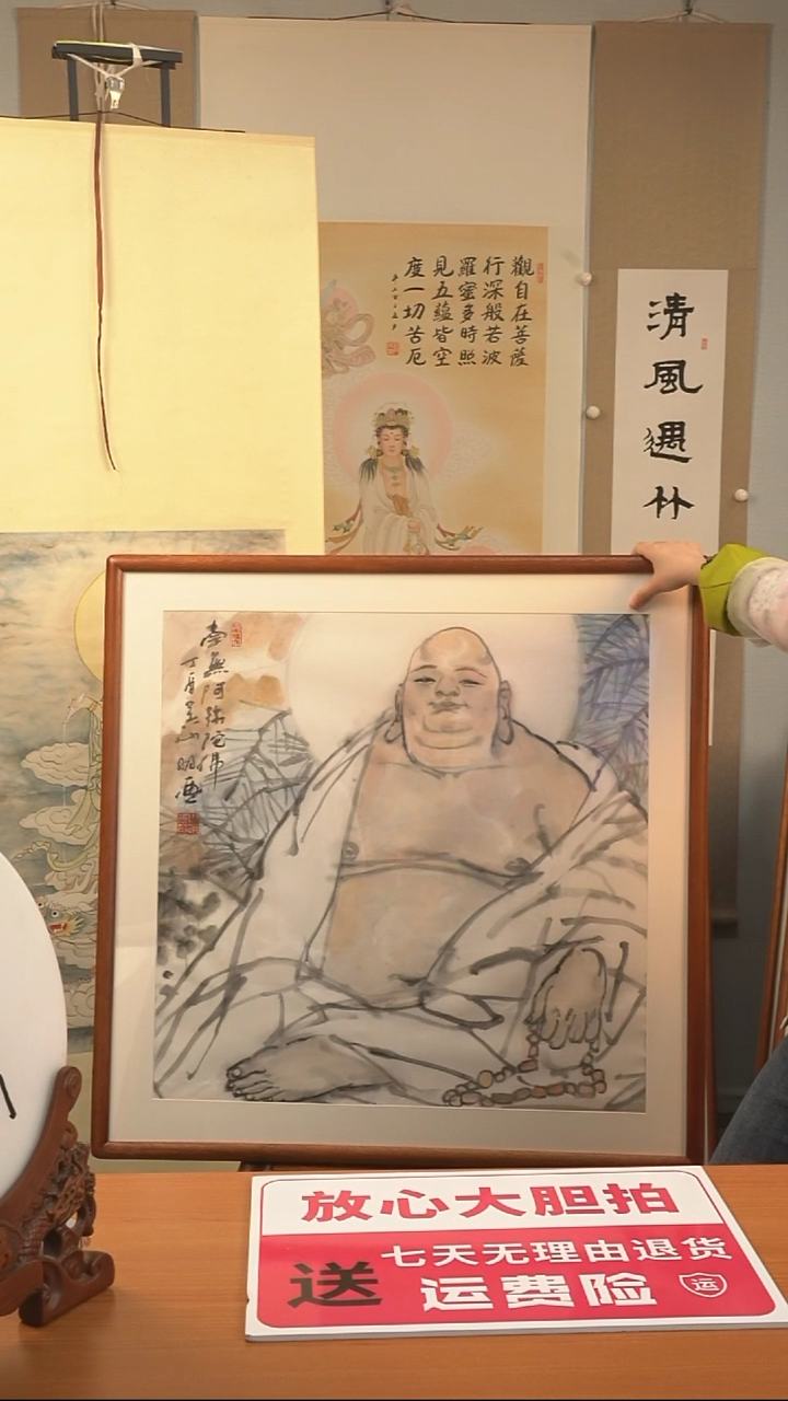 书法吴山明老师《弥勒》