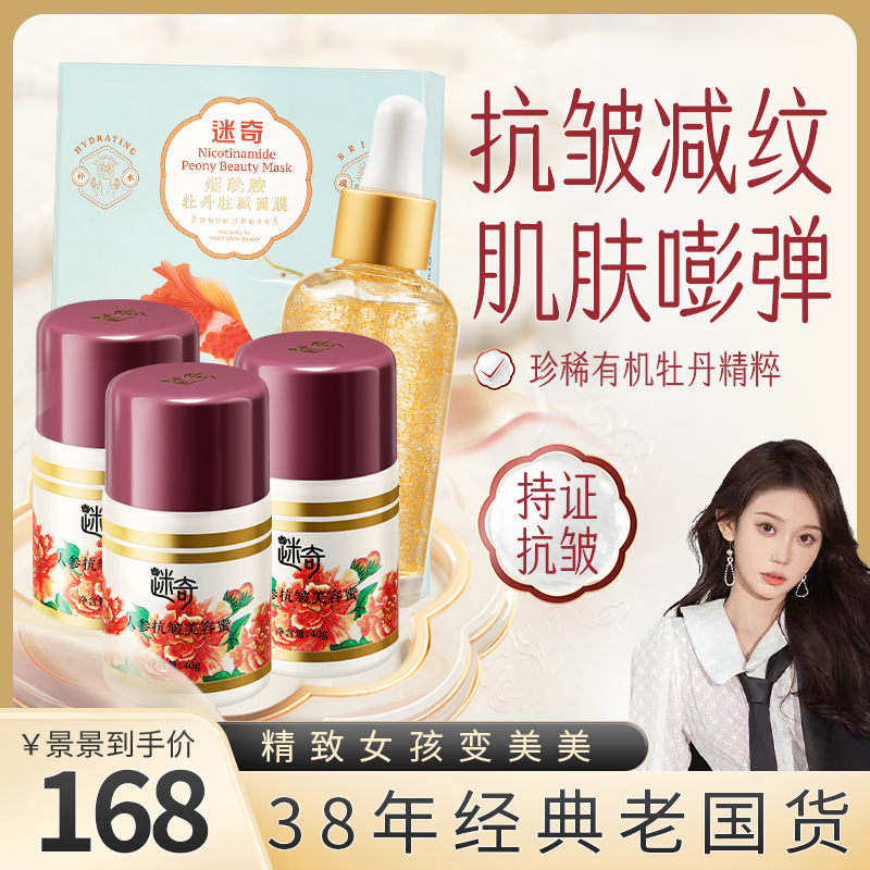 【景景专属】迷奇高级神奇美容蜜抗皱提拉紧致面霜淡化修护皱纹细纹