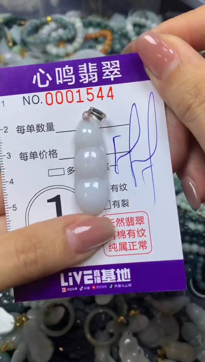 翡翠未镶嵌颈饰闪购001544