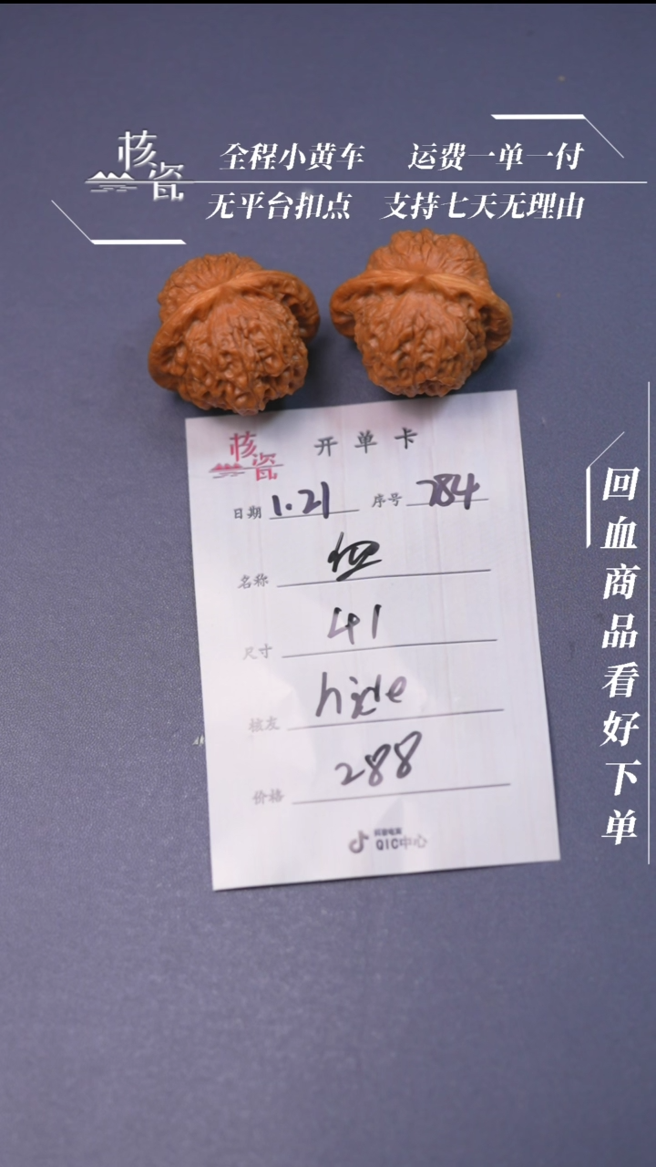 【闪购商品】文玩核桃把件41血麒麟784