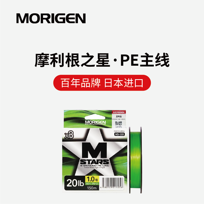 MORIGEN摩利根之星PE线路亚专用主线150米绿色高端鱼线日本纯进口