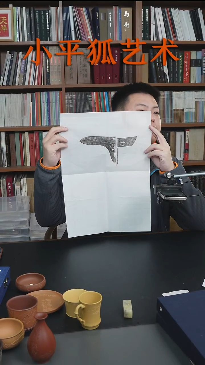 拓片用纸其他@@战国戈铭文“涂水戈”全型拓1页