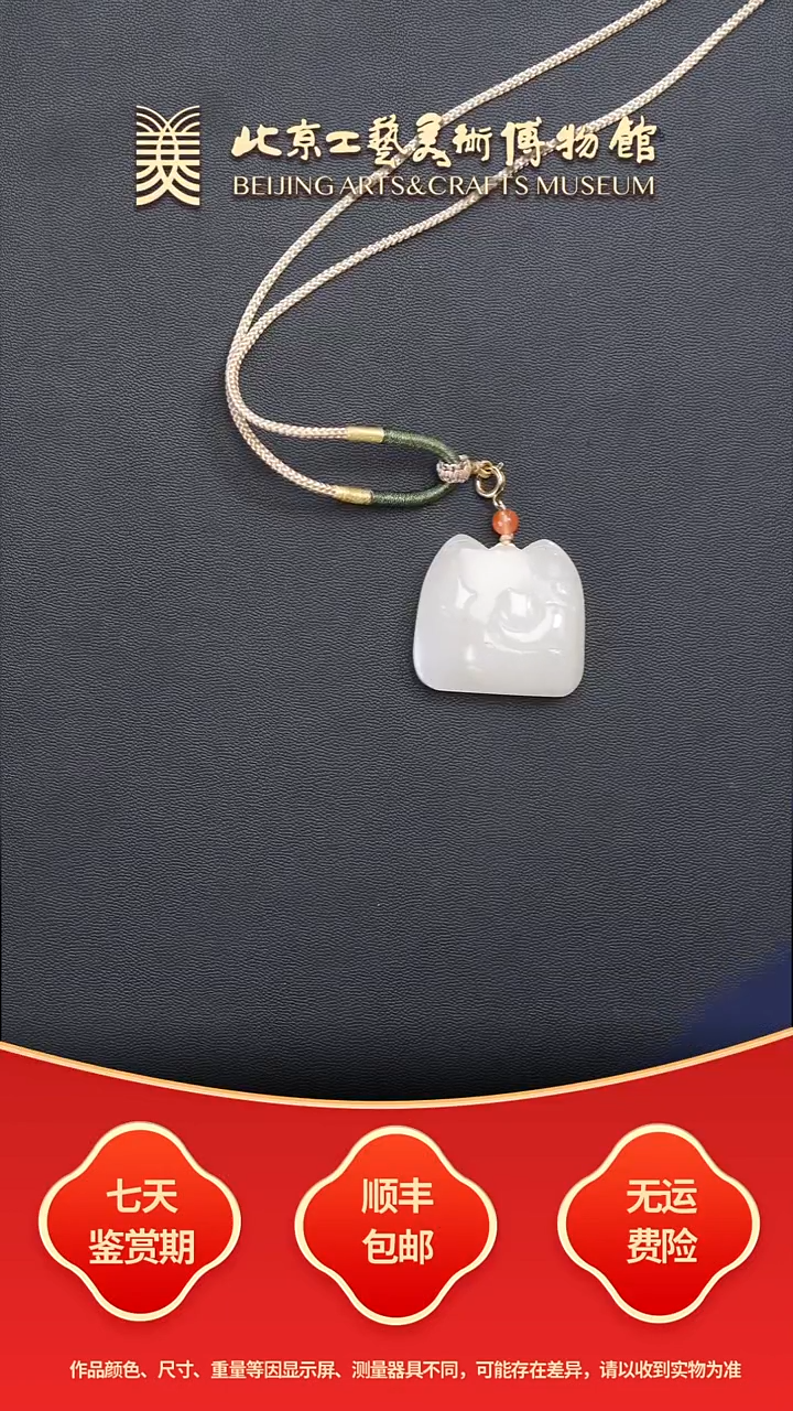 颈饰未镶嵌和田玉B1126GMD007藕粉小猫牌