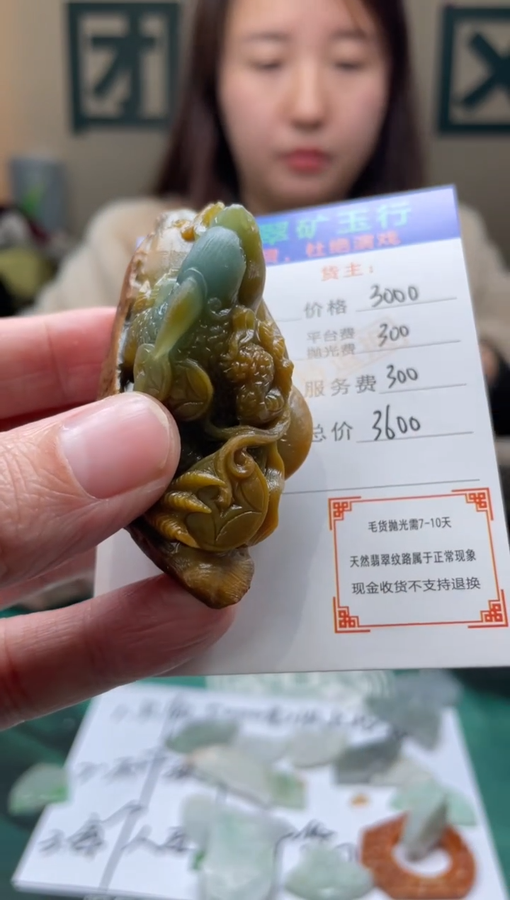 【闪购商品】定制翡翠未镶嵌毛货-不退不换