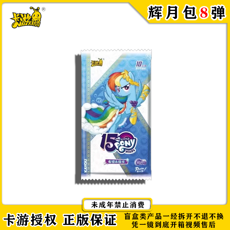 【疯狂叠叠】正版小马宝莉辉月8弹卡牌收藏 代拆
