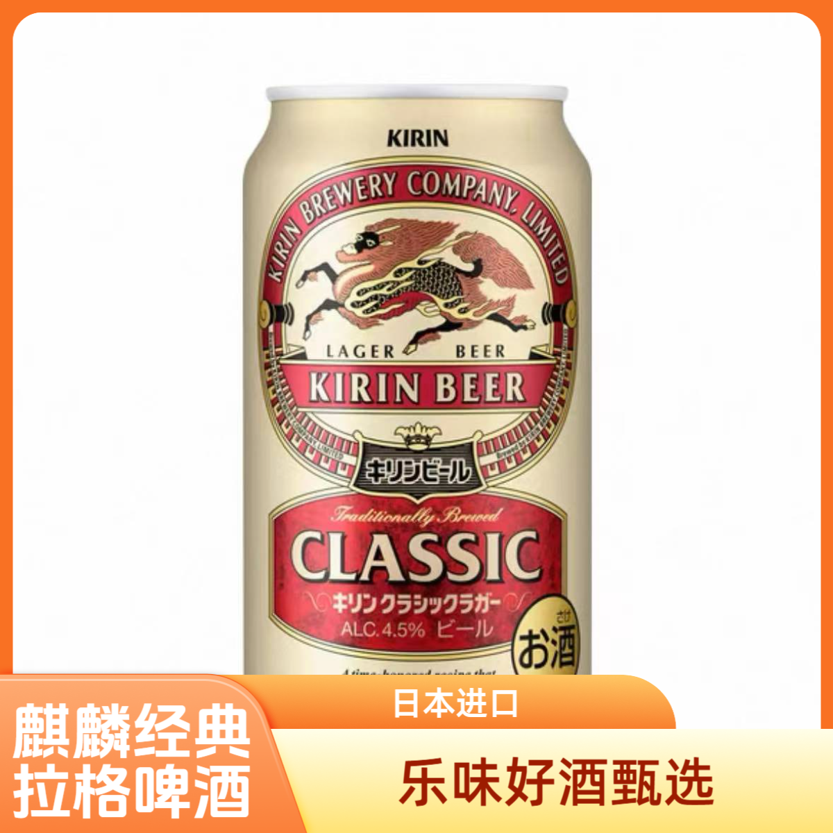 7月生产 日本进口 经典拉格长期低温酿制浓厚酒香350ml/罐
