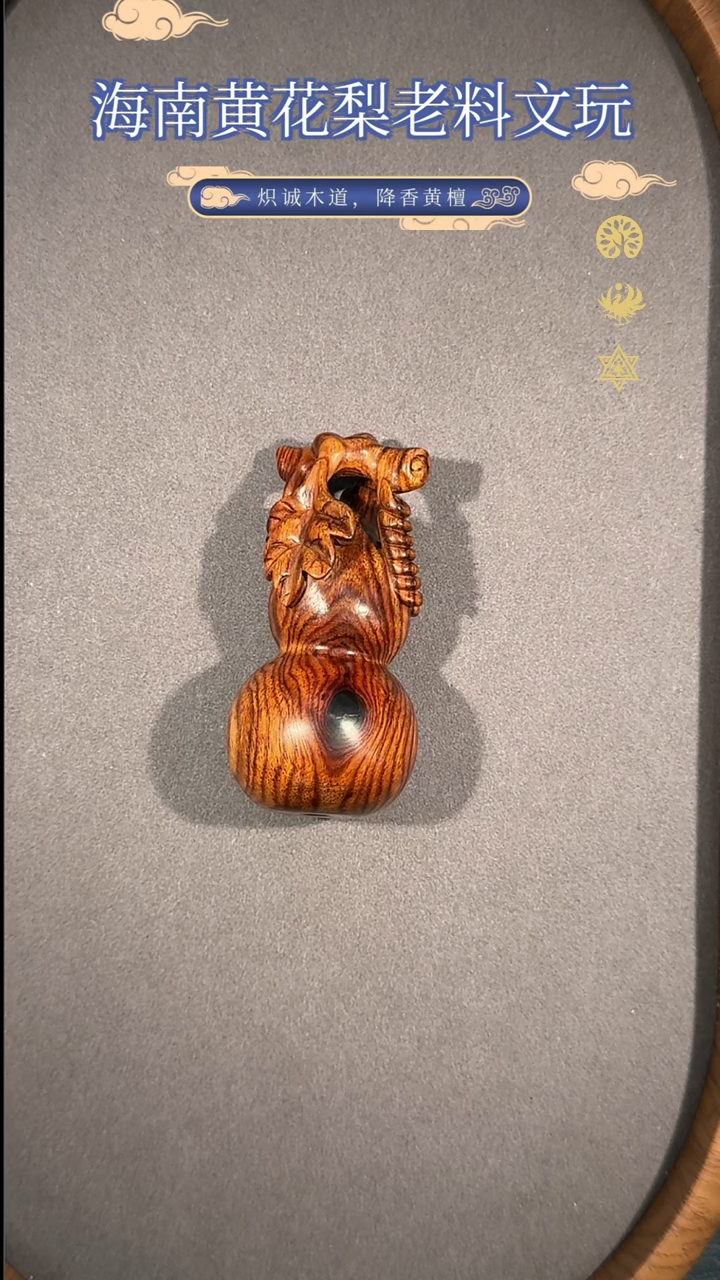 【闪购商品】黄花梨/降香黄檀把件老料葫芦雕件