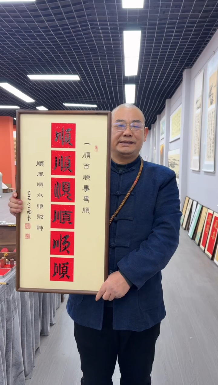 书法六顺---高斌老师35*68进口实木画框