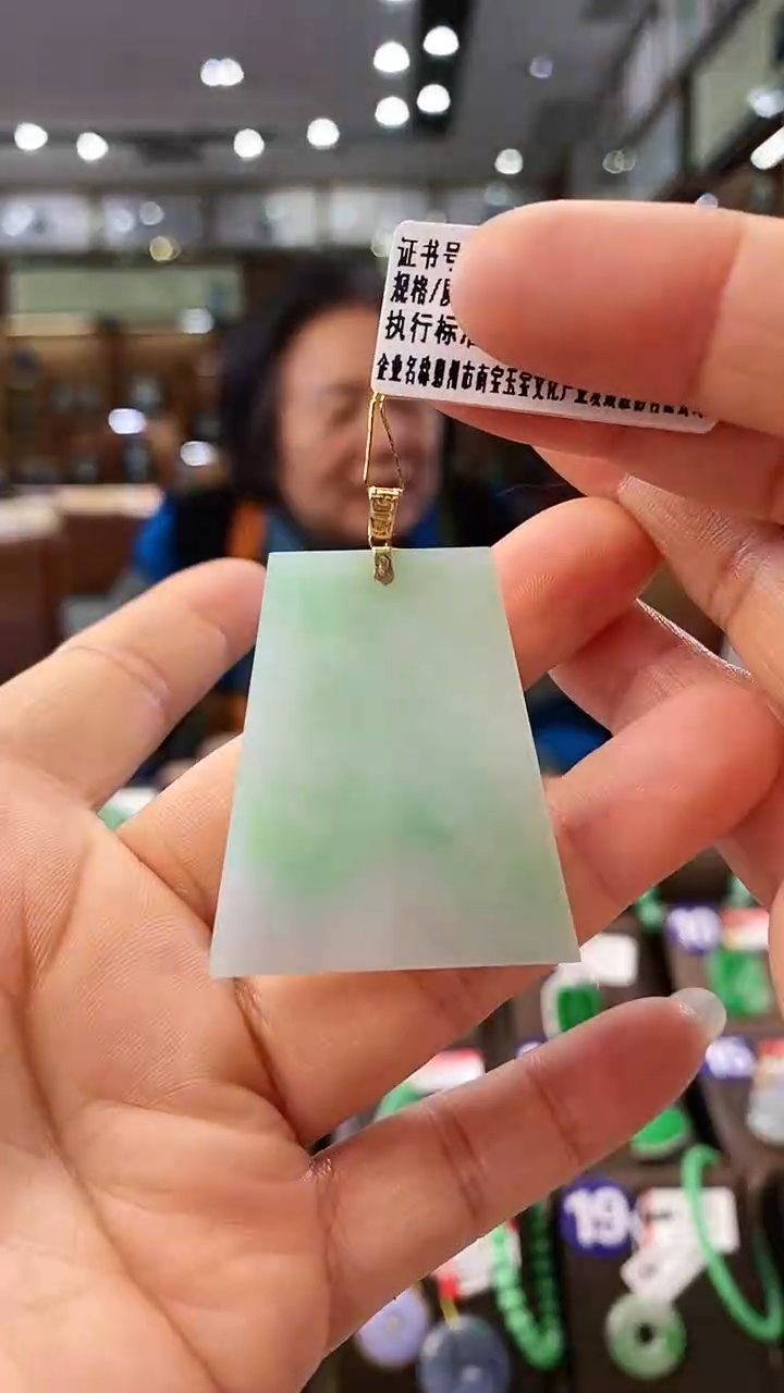 【闪购商品】翡翠颈饰18K金镶嵌无事牌