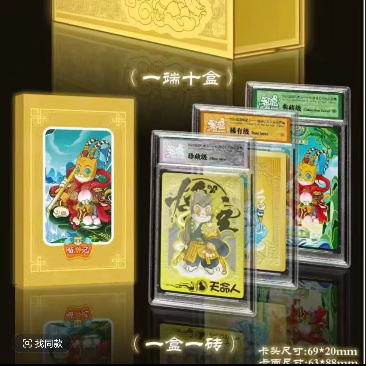 喵游记 大闹天宫  潮玩收藏卡牌（默认代拆盒）