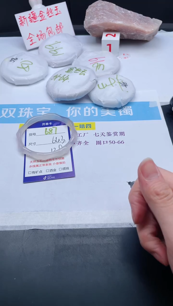 【闪购商品】石英质玉手镯未镶嵌687-64.3