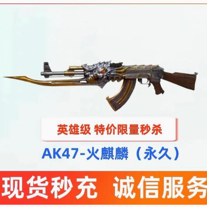 CF穿越火线火麒麟AK47英雄武器源机械迷城幻神星神金色蔷薇朱雀