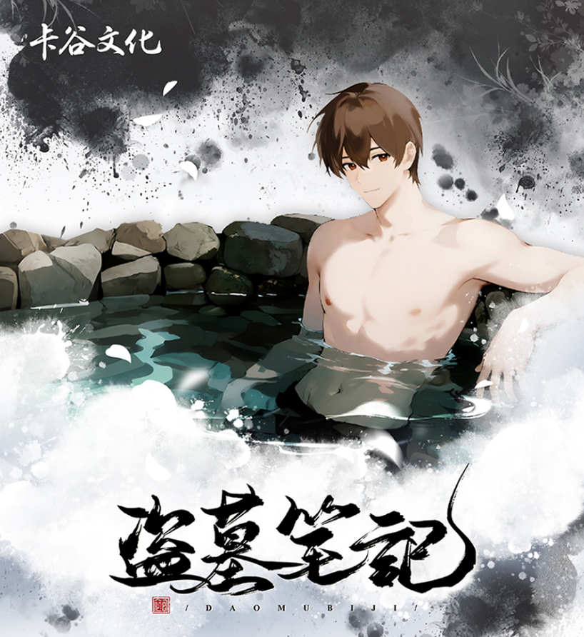 【叠叠/吃吃】卡谷文化《盗墓笔记》二创收藏卡牌