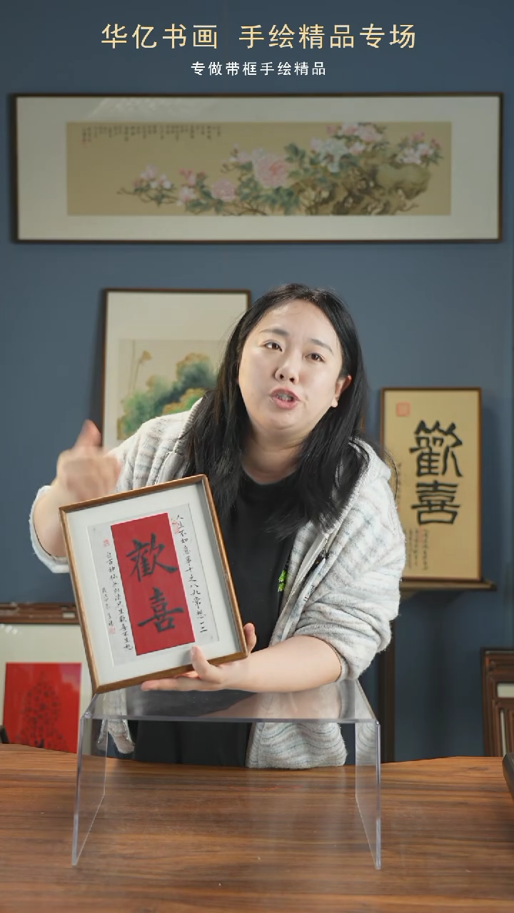 【闪购商品】书法卡纸欢喜榫卯实木/21*26  