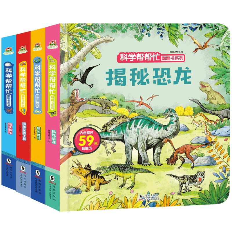 轻科普科学帮帮忙翻翻书系列第一辑4册  点读笔版 二维码语音同步