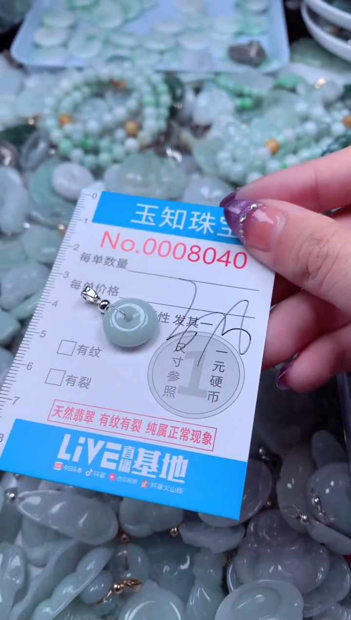 翡翠未镶嵌吊坠(不含链)8040