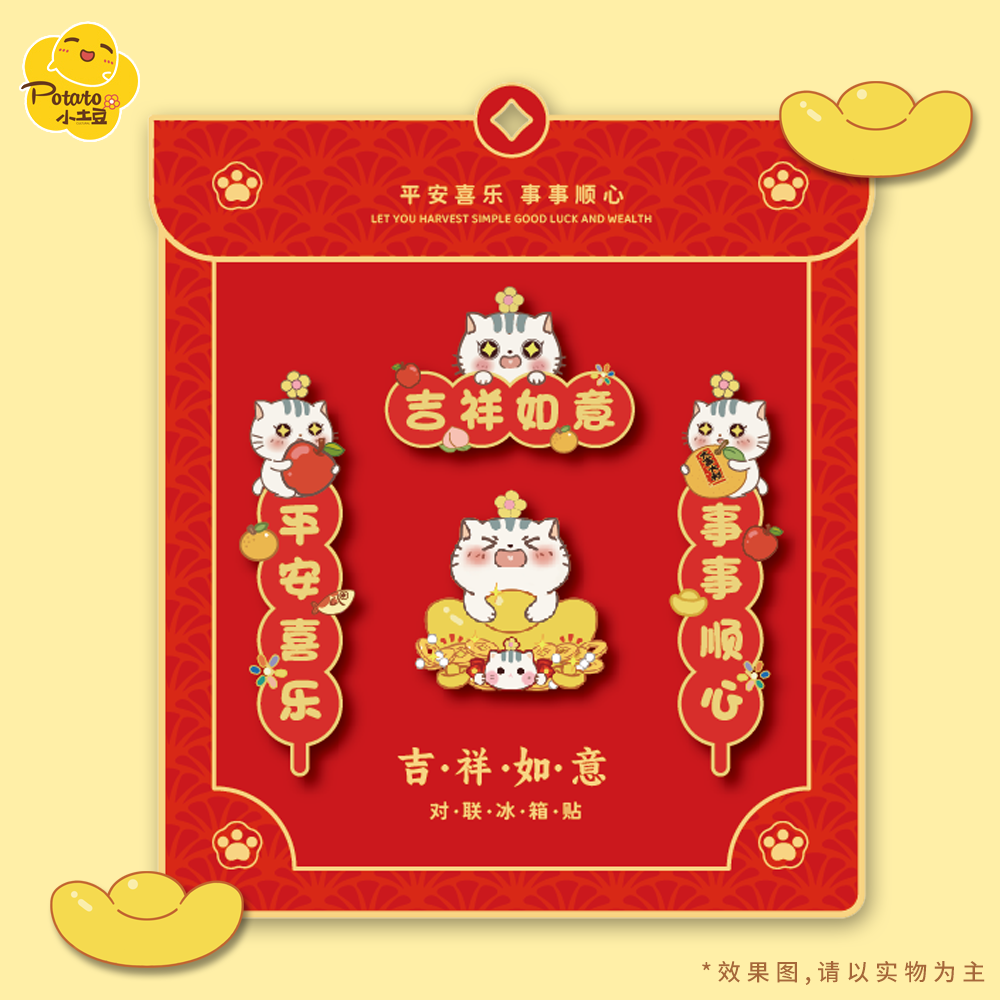 卡通周边可爱有趣创意冰箱贴新年对联多财多亿好事圆圆吉祥如意