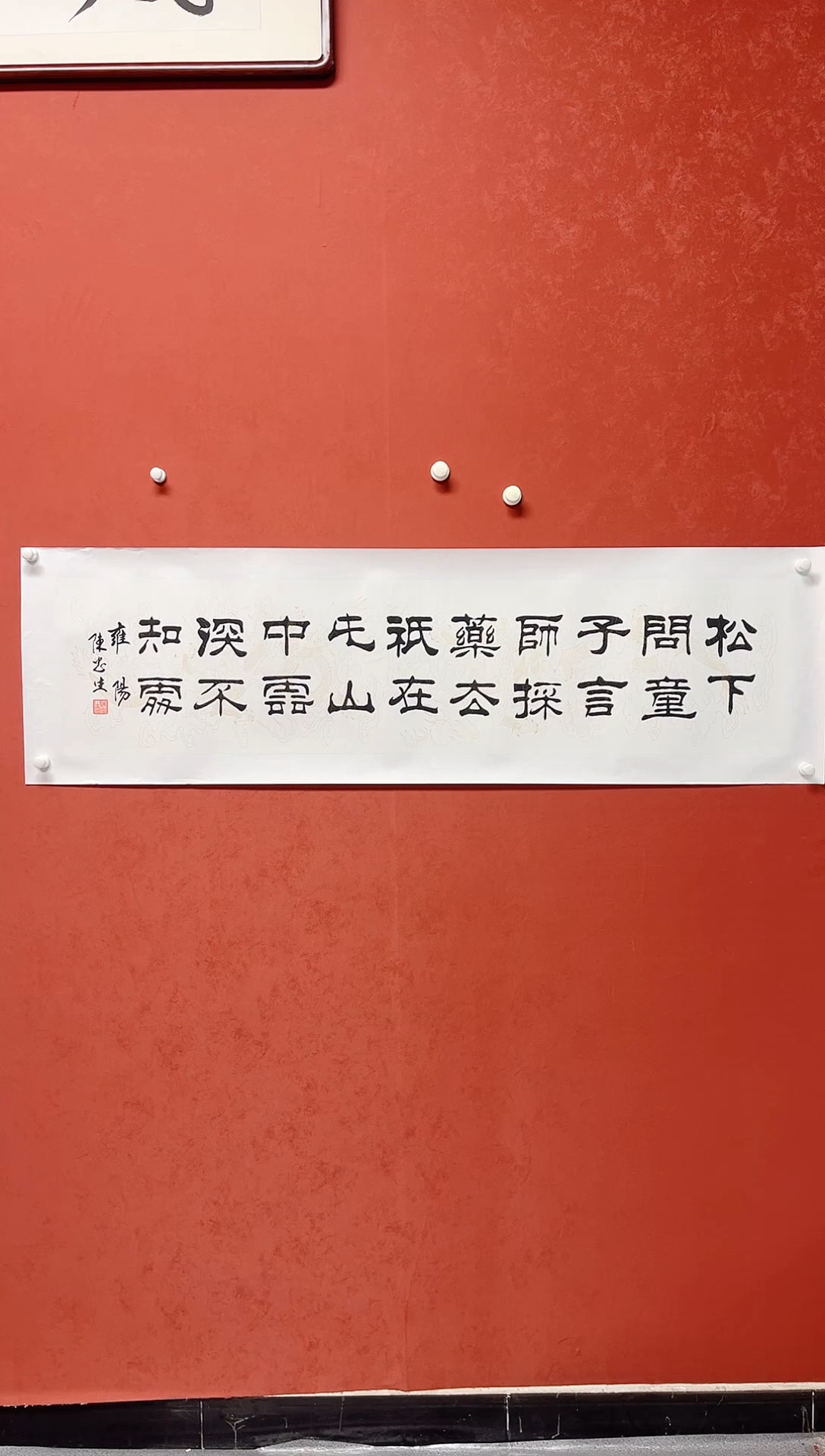 【闪购商品】书法陈忠生多字书法画芯138*34手工托芯