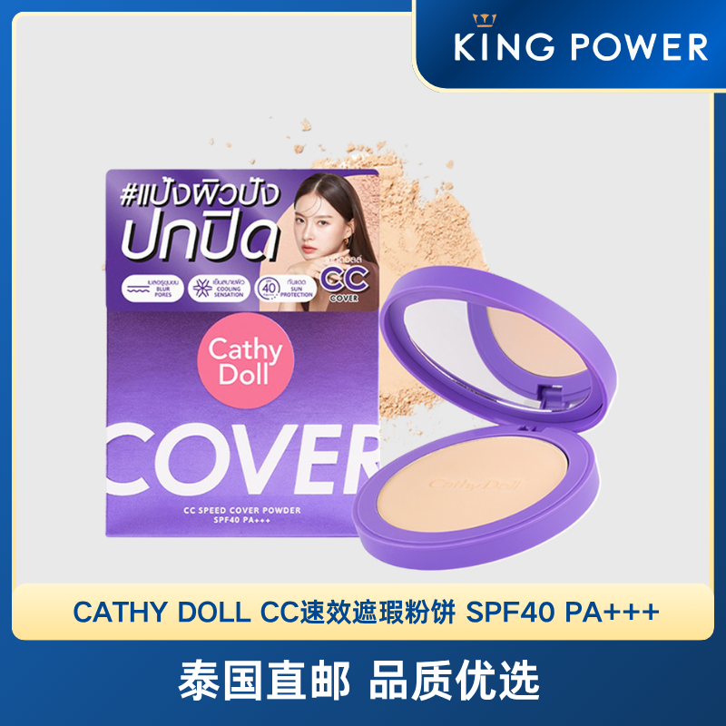 CATHY DOLL CC速效遮瑕粉饼 SPF40 PA+++