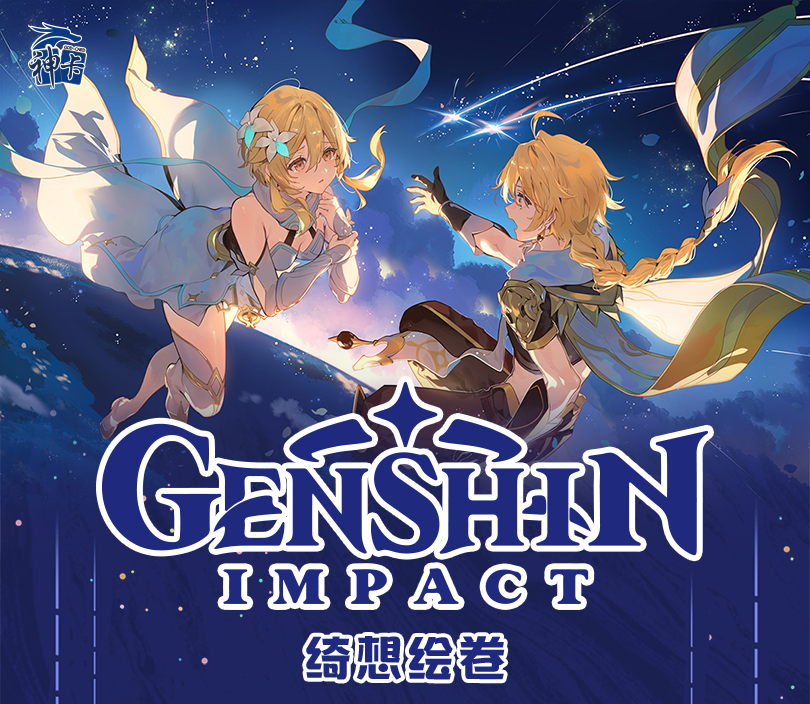 十七【神卡拆包】原神 绮想绘卷同人原神色纸第一弹