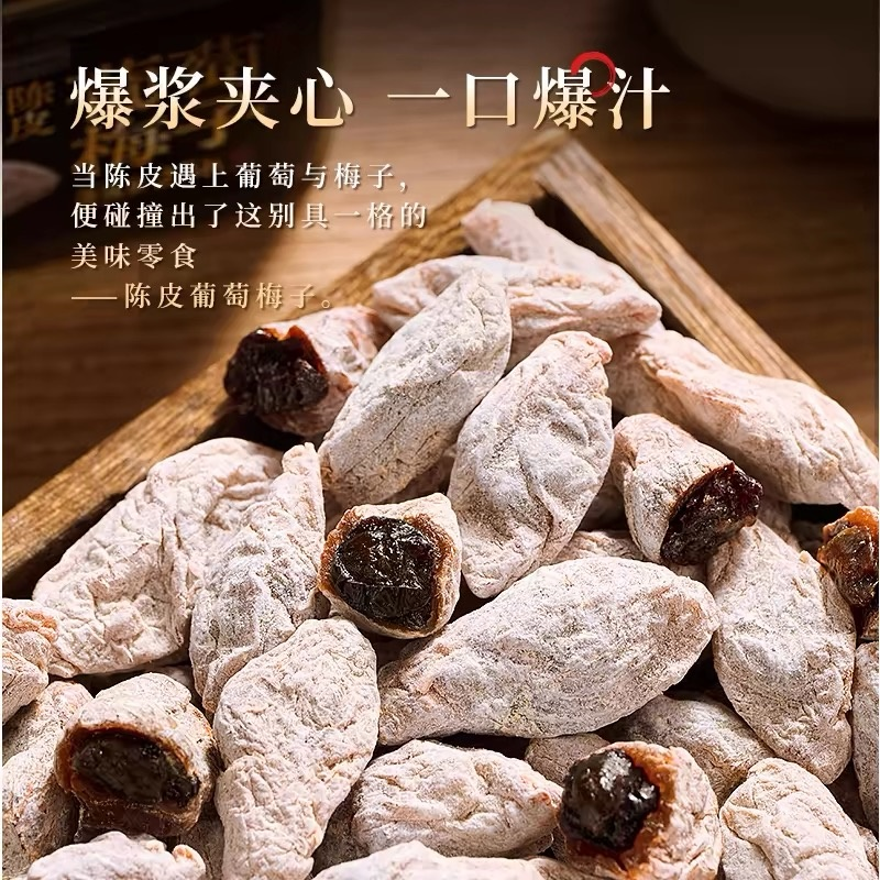 喜盈欢陈皮梅子青梅抱葡萄300g罐装蜜饯果干孕妇零食陈皮葡萄梅