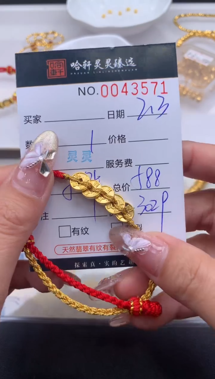 【闪购商品】定制足金手链哈轩 手绳1（多样性发其一）