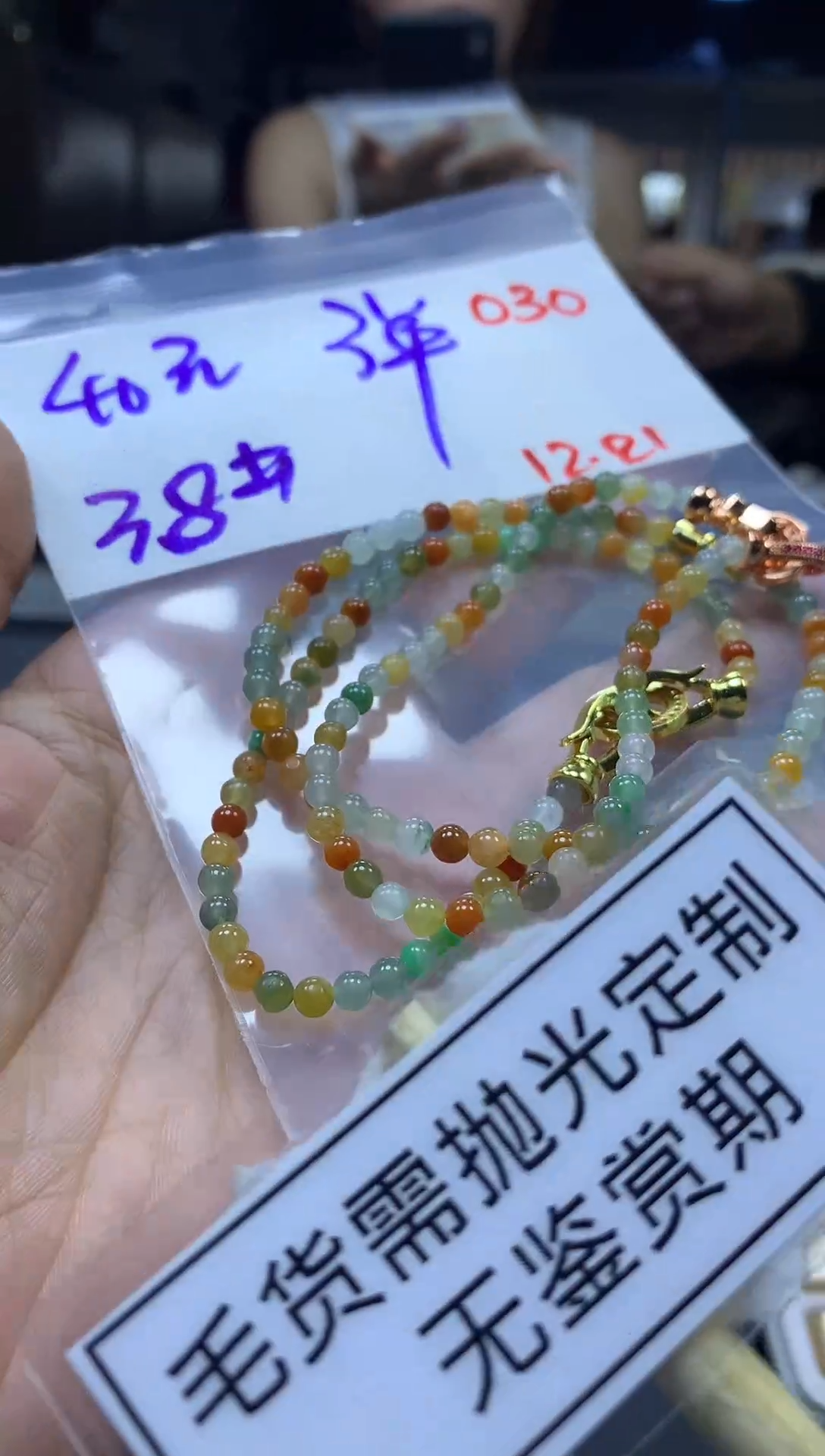 未镶嵌定制翡翠毛货需精细抛光多样性发一件珠串+40元